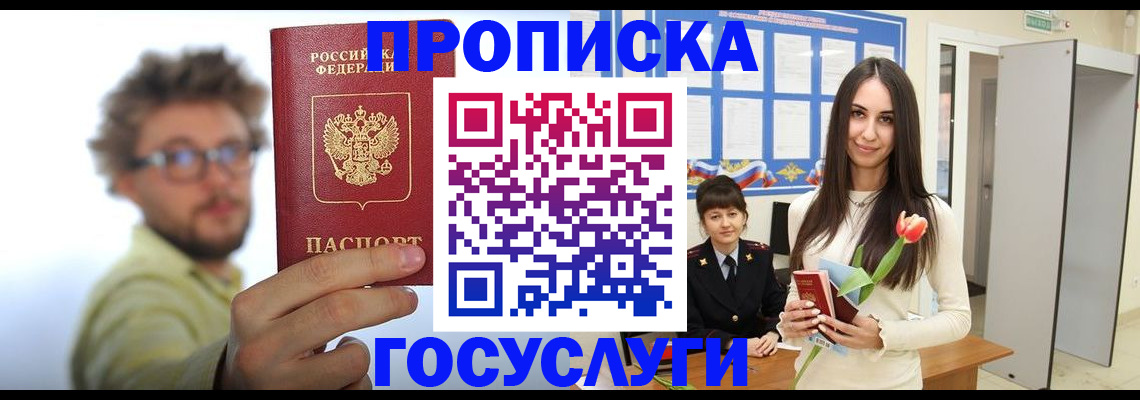 прописка гарантия в Крымске