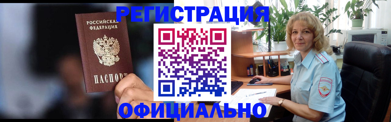 прописка ребенка в Крымске