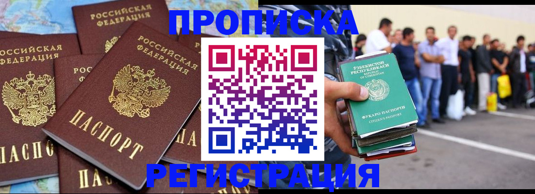 временная регистрация недорого в Крымске