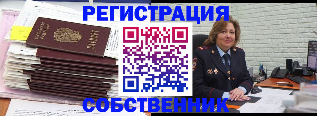 прописка ребенка в Крымске